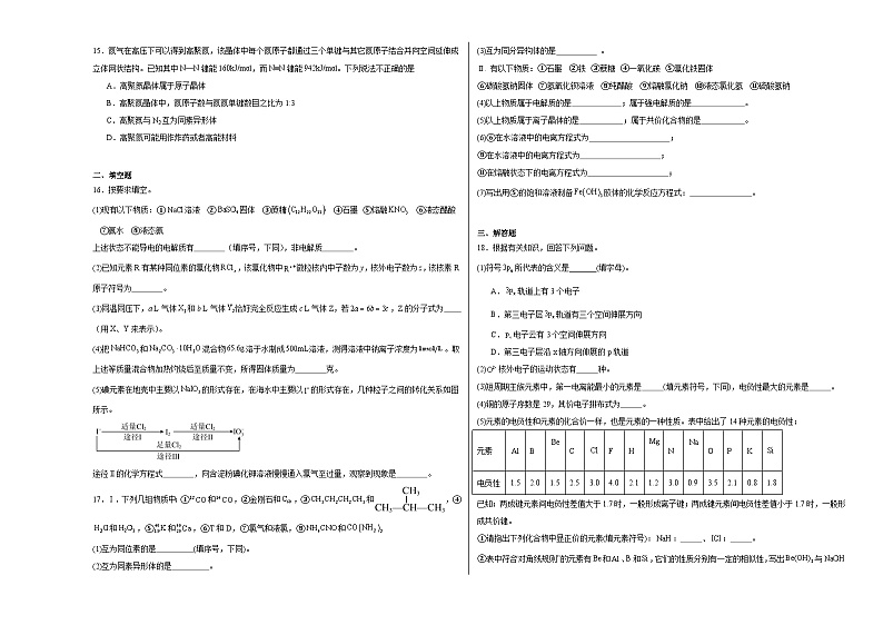 专题1揭示物质结构奥秘综合复习训练03