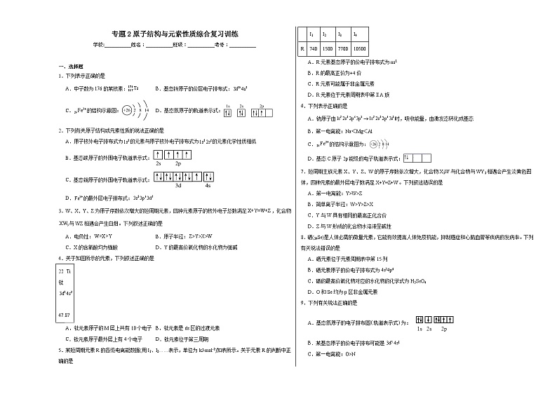 专题2原子结构与元素性质综合复习训练01