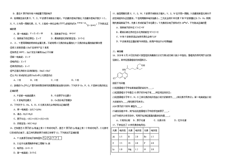 专题2原子结构与元素性质综合复习训练02