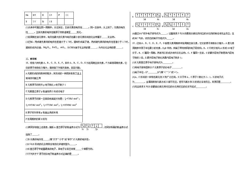 专题2原子结构与元素性质综合复习训练03