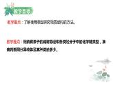 1.1有机化合物的结构特点课件——人教版（2019）选择性必修三