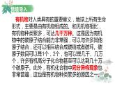 1.1有机化合物的结构特点课件——人教版（2019）选择性必修三