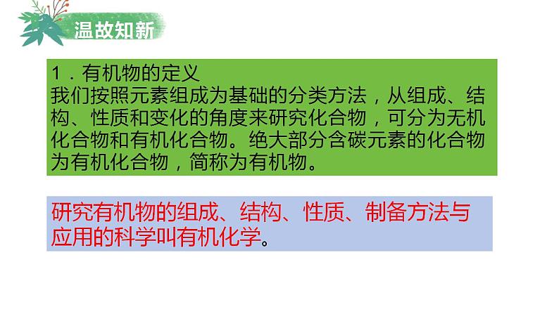 1.1有机化合物的结构特点课件——人教版（2019）选择性必修三07