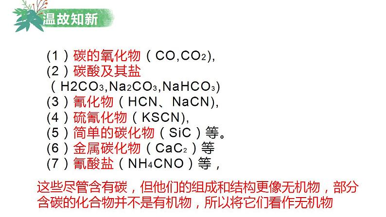 1.1有机化合物的结构特点课件——人教版（2019）选择性必修三08