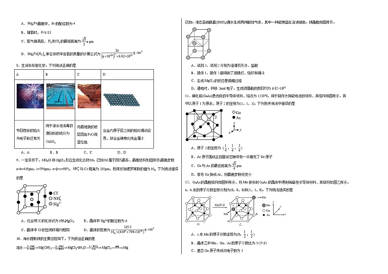 3.1金属键、金属晶体同步练习02
