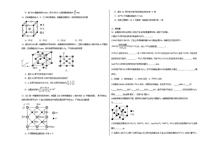 3.1金属键、金属晶体同步练习03