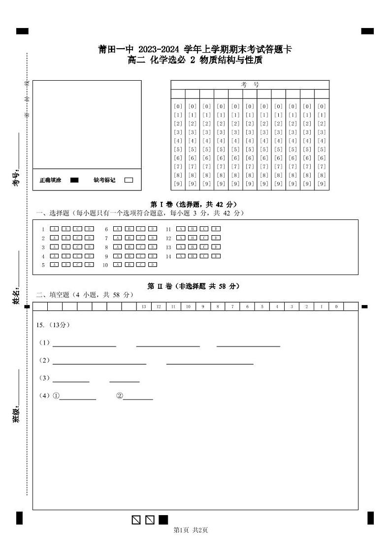 福建省莆田第一中学2023-2024学年高二上学期期末考试化学试题（Word版附答案）01