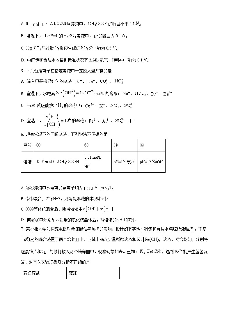 福建省龙岩第一中学2023-2024学年高二上学期第三次月考化学试题（原卷版）第2页