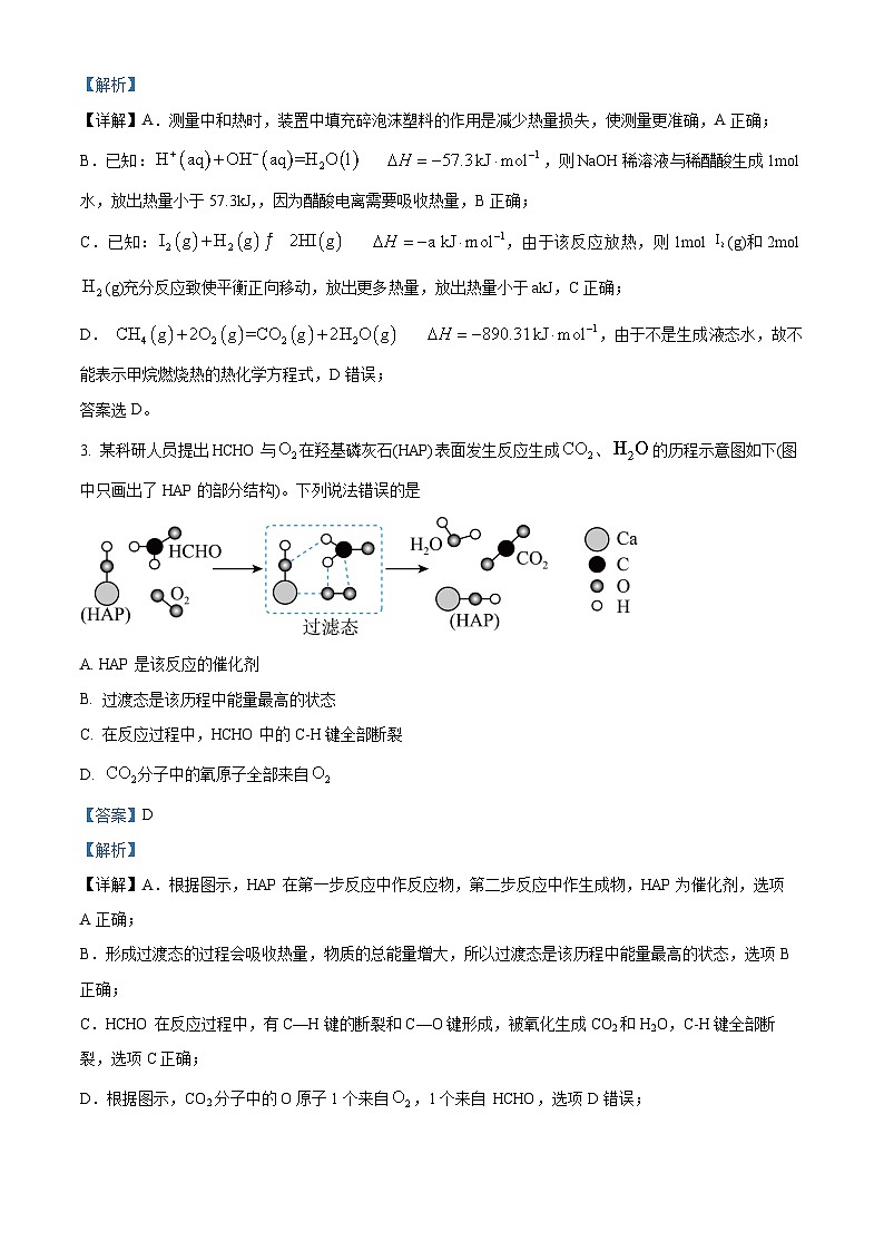 福建省龙岩第一中学2023-2024学年高二上学期第三次月考化学试题（解析版）第2页