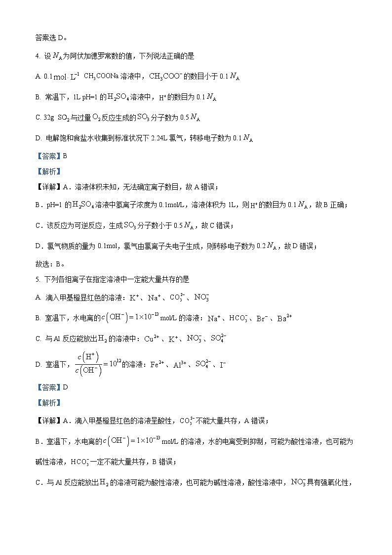 福建省龙岩第一中学2023-2024学年高二上学期第三次月考化学试题（解析版）第3页
