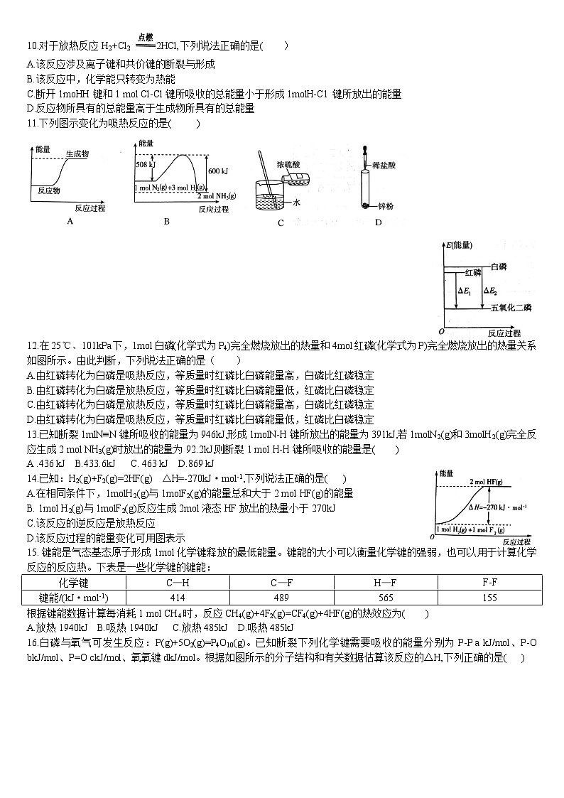 1.1.1 反应热 焓变 基础练习 人教版（2019）高中化学选择性必修一02