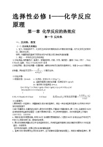 高中化学人教版 (2019)选择性必修1第一节 反应热优秀学案