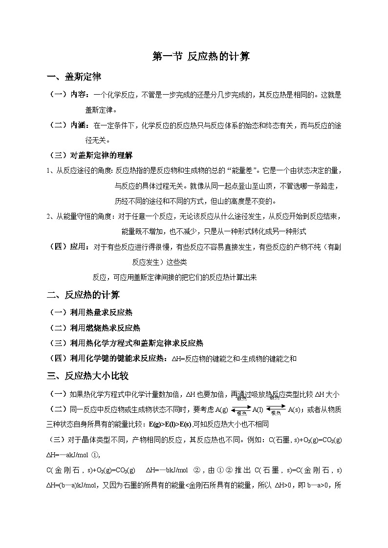 1.2 反应热的计算 基础知识讲义 人教版（2019）高中化学选择性必修一第1页