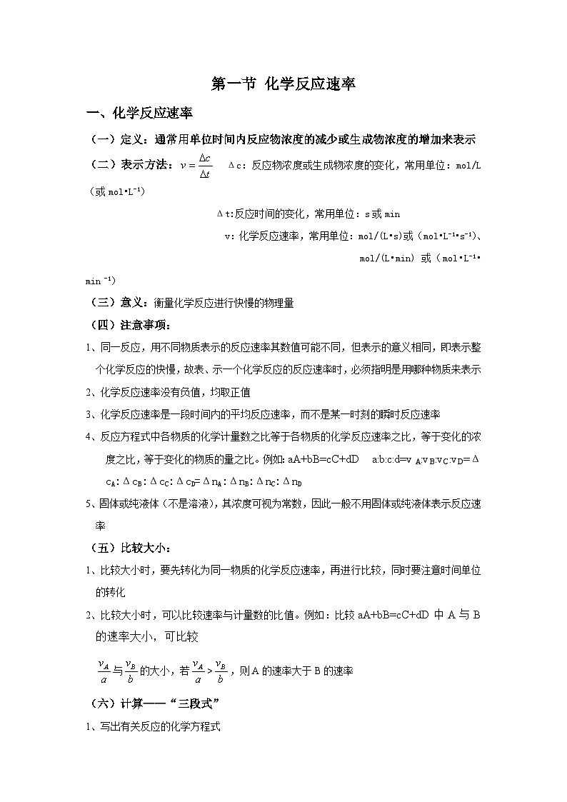 2.1 化学反应速率 课件 人教版（2019）高中化学选择性必修一01