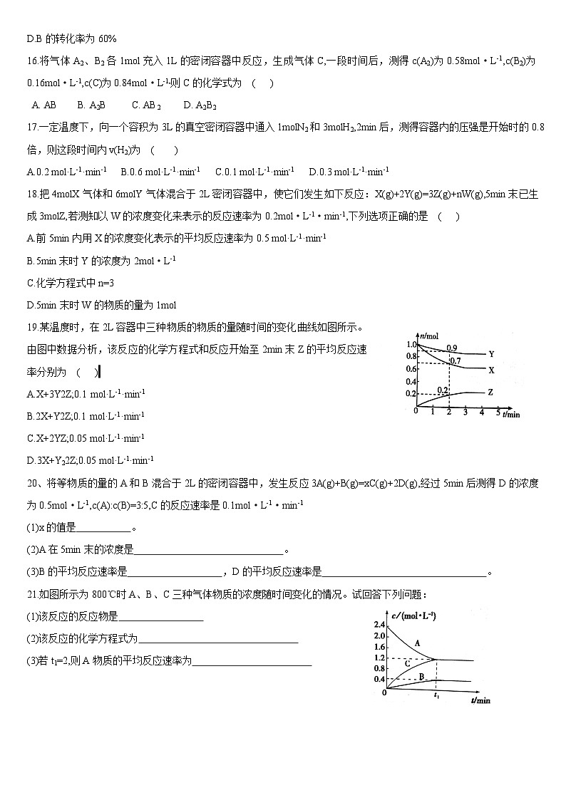 2.1 化学反应速率 第一课时 化学反应速率 基础练习 人教版（2019）高中化学选择性必修一第3页
