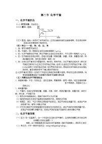 高中化学人教版 (2019)选择性必修1第二章 化学反应速率与化学平衡第二节 化学平衡获奖ppt课件