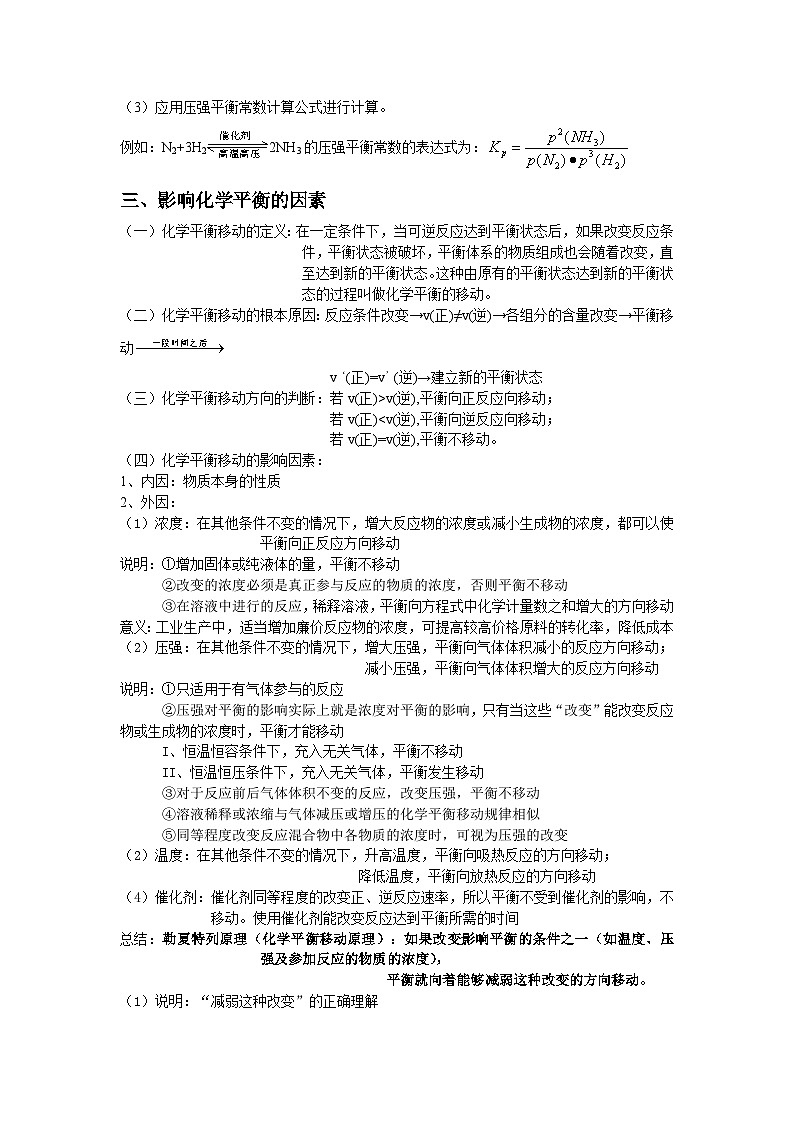 2.2 化学平衡 课件 人教版（2019）高中化学选择性必修一第3页