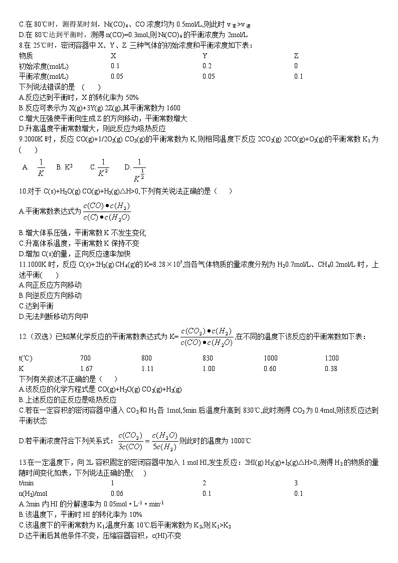 2.2 化学平衡 第二课时 化学平衡常数 基础练习 人教版（2019）高中化学选择性必修一第2页