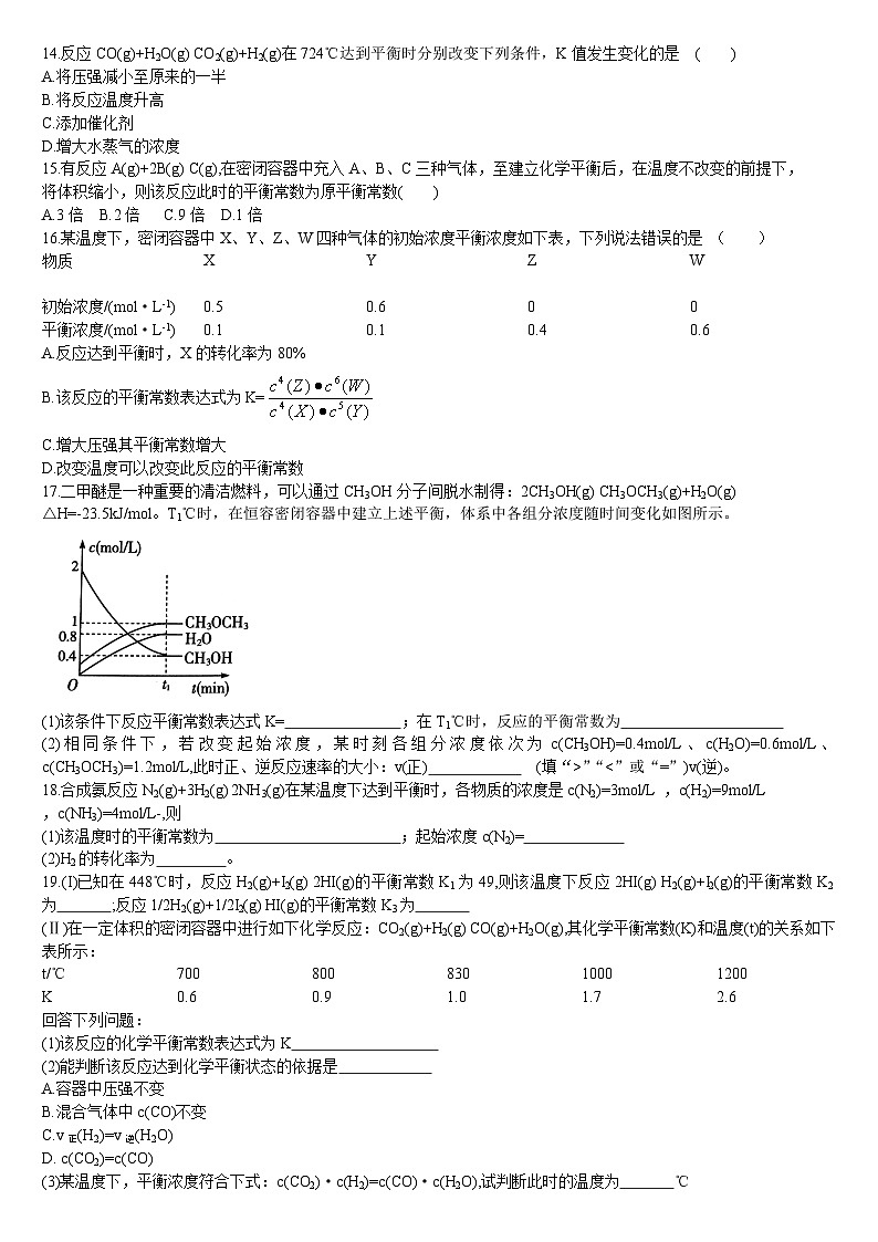 2.2 化学平衡 第二课时 化学平衡常数 基础练习 人教版（2019）高中化学选择性必修一第3页