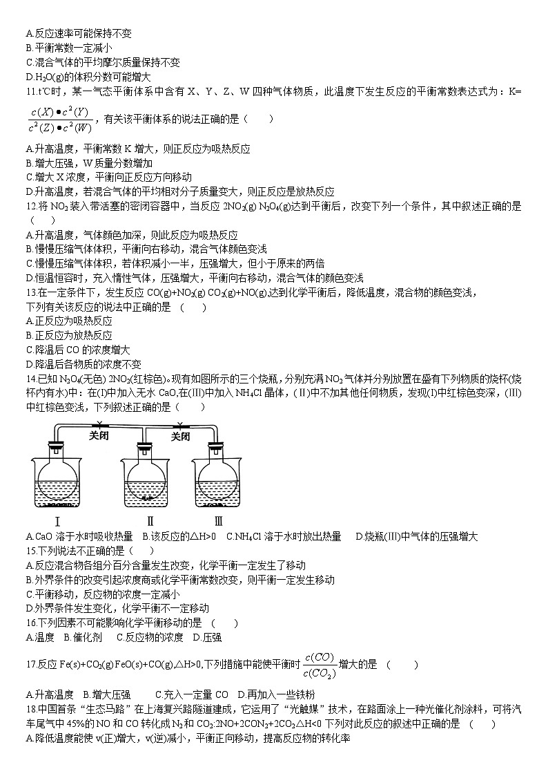 2.2 化学平衡 第三课时 影响化学平衡的因素 基础练习 人教版（2019）高中化学选择性必修一第2页