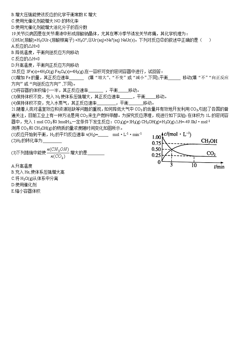 2.2 化学平衡 第三课时 影响化学平衡的因素 基础练习 人教版（2019）高中化学选择性必修一第3页