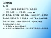 2.3 化学反应的方向 课件 人教版（2019）高中化学选择性必修一