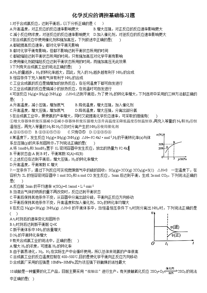 2.4 化学反应的调控 基础练习 人教版（2019）高中化学选择性必修一第1页
