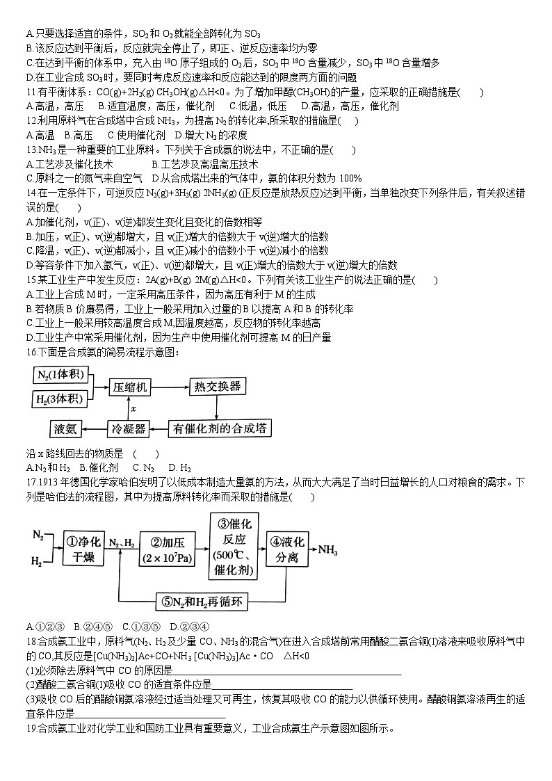 2.4 化学反应的调控 基础练习 人教版（2019）高中化学选择性必修一第2页