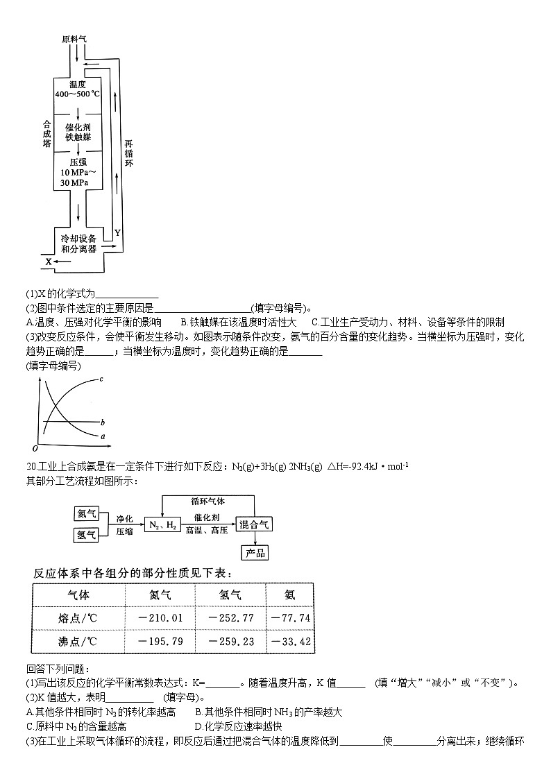 2.4 化学反应的调控 基础练习 人教版（2019）高中化学选择性必修一第3页