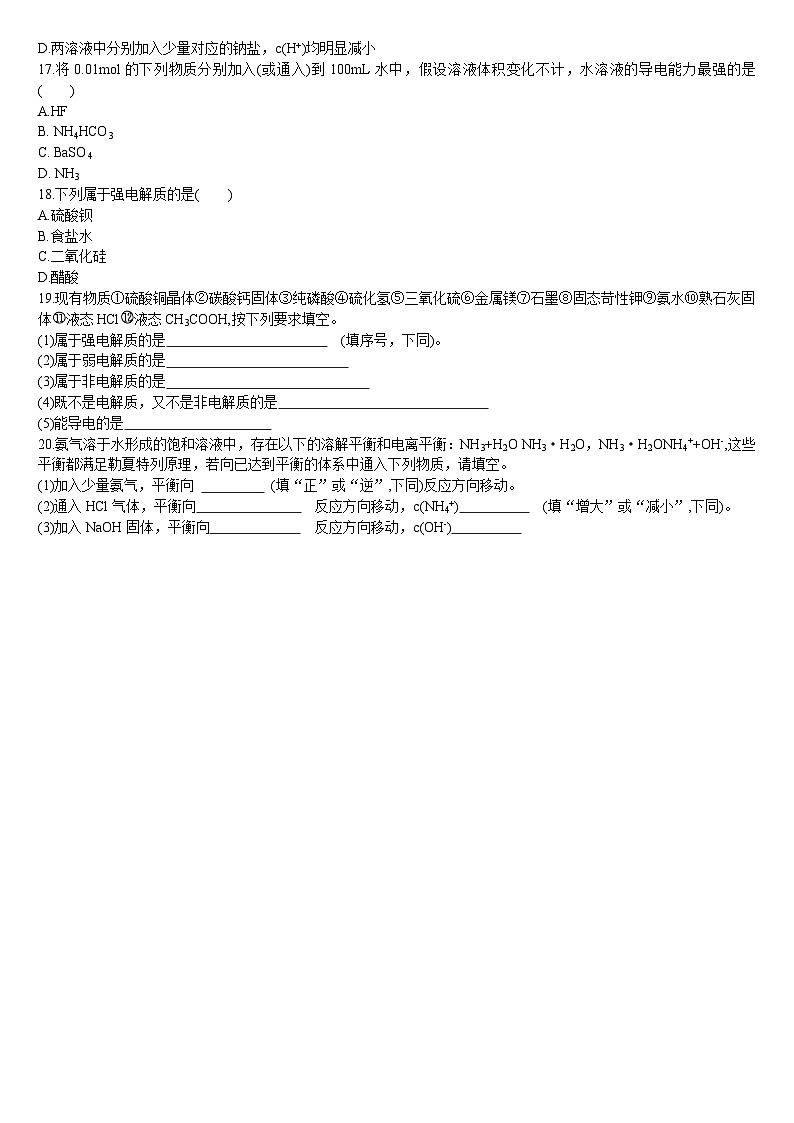 3.1 电离平衡 第一课时 电离平衡 基础练习人教版（2019）高中化学选择性必修一第3页