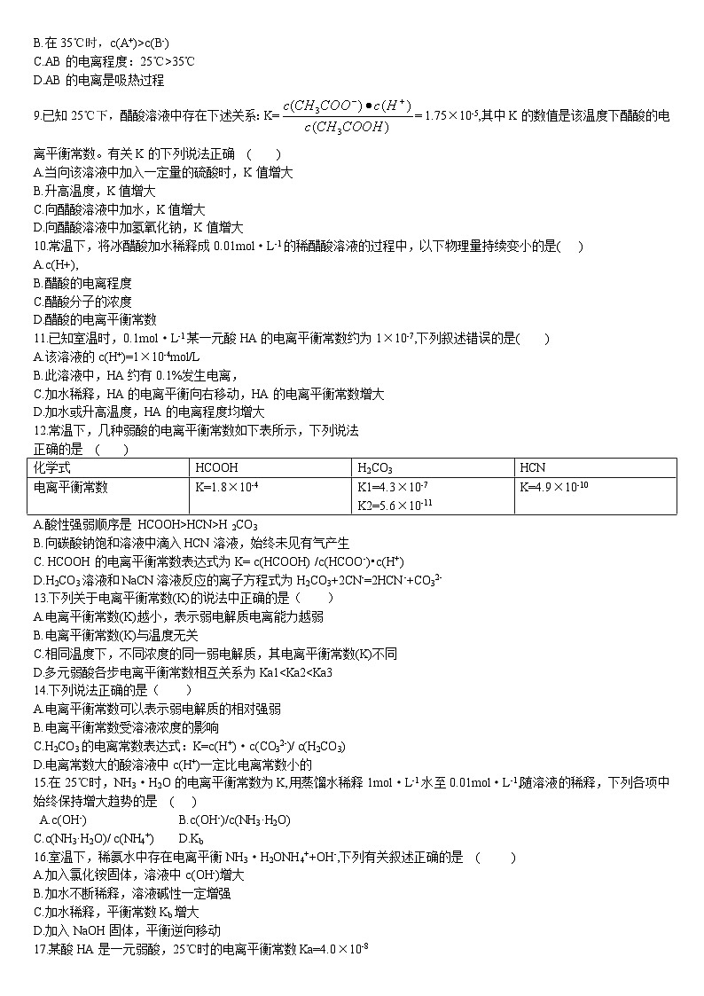3.1 电离平衡 第二课时 电离平衡常数 基础练习人教版（2019）高中化学选择性必修一第2页