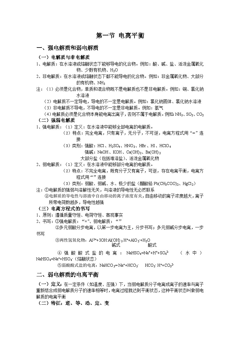 3.1 电离平衡 基础知识讲义 人教版（2019）高中化学选择性必修一01