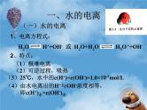 3.2 水的电离和溶液的pH 课件 人教版（2019）高中化学选择性必修一