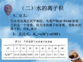 3.2 水的电离和溶液的pH 课件 人教版（2019）高中化学选择性必修一