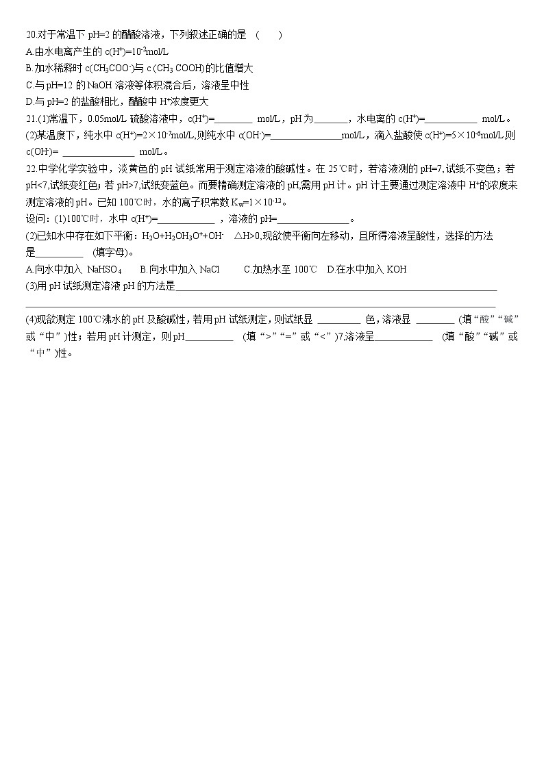 3.2 水的电离和溶液的pH 第一课时 水的电离溶液的酸碱性与pH 基础练习人教版（2019）高中化学选择性必修一03