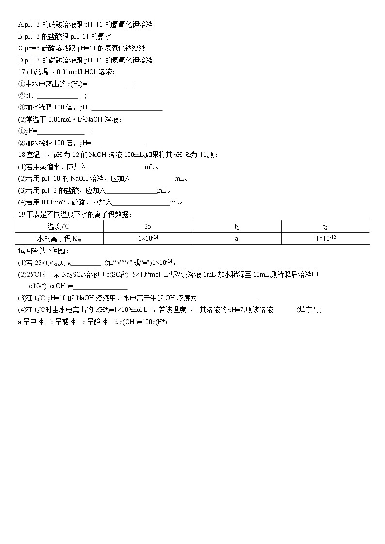 3.2 水的电离和溶液的pH 第二课时 溶液pH的计算 基础练习人教版（2019）高中化学选择性必修一第3页