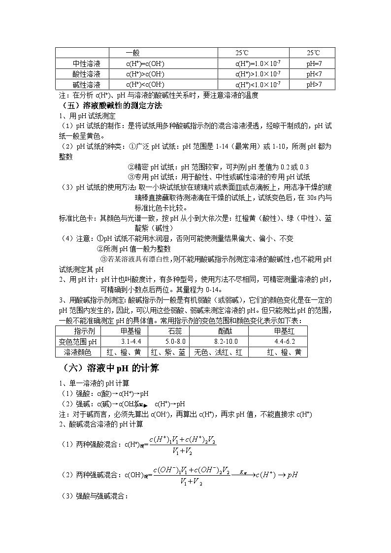 3.2 水的电离和溶液的pH 基础知识讲义 人教版（2019）高中化学选择性必修一第2页