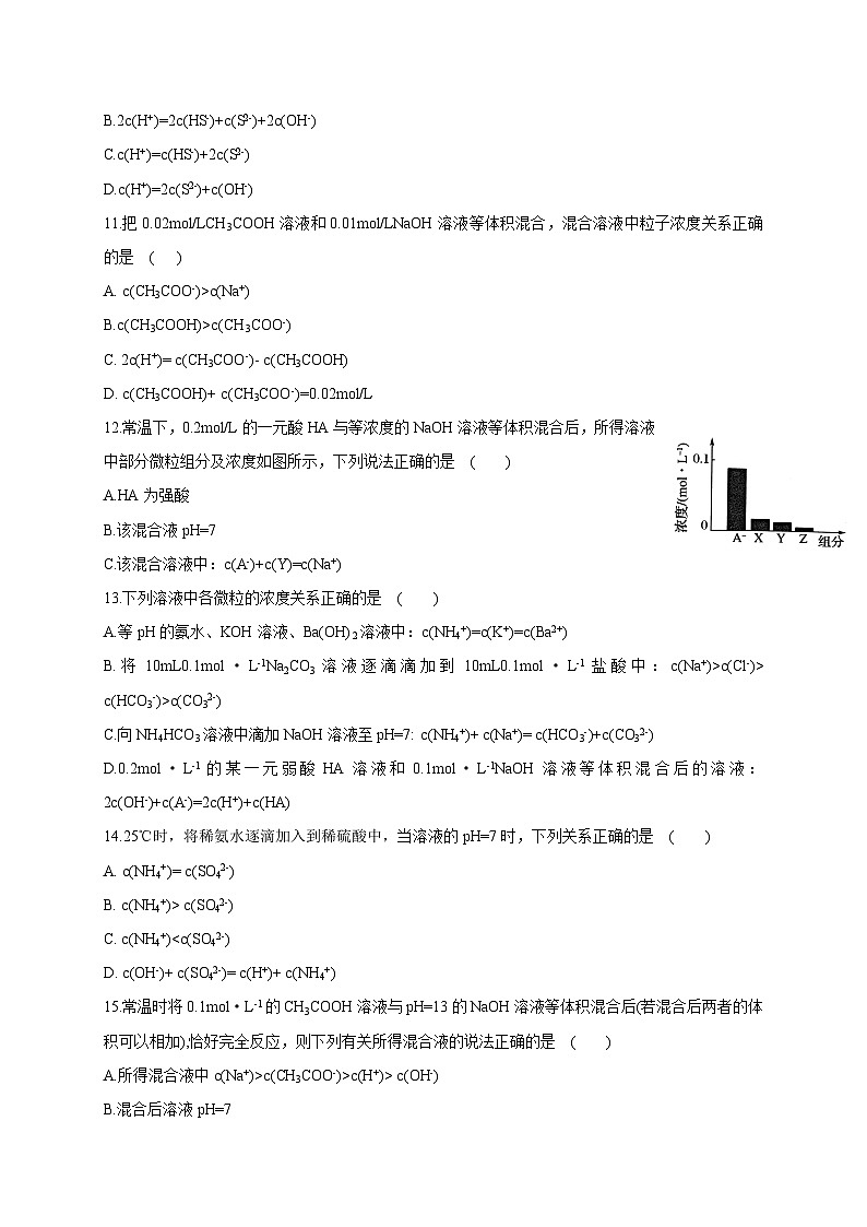 3.3 盐类的水解 第三课时 溶液中离子浓度大小的比较 基础练习人教版（2019）高中化学选择性必修一第3页