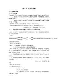 高中化学人教版 (2019)选择性必修1第三节 盐类的水解精品学案