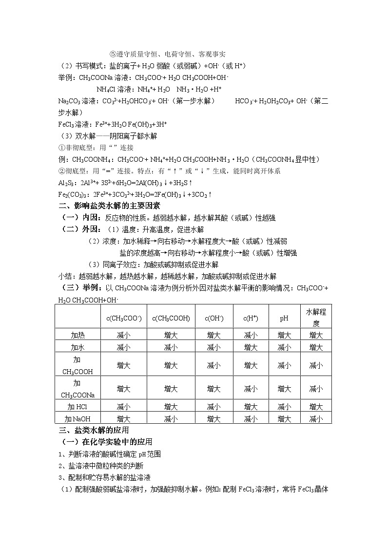 3.3 盐类的水解 基础知识讲义 人教版（2019）高中化学选择性必修一02