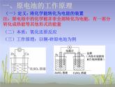 4.1 原電池 課件 人教版（2019）高中化學(xué)選擇性必修一