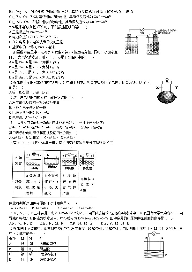 4.1 原电池的工作原理 第一课时 原电池的工作原理 基础练习 人教版（2019）高中化学选择性必修一02