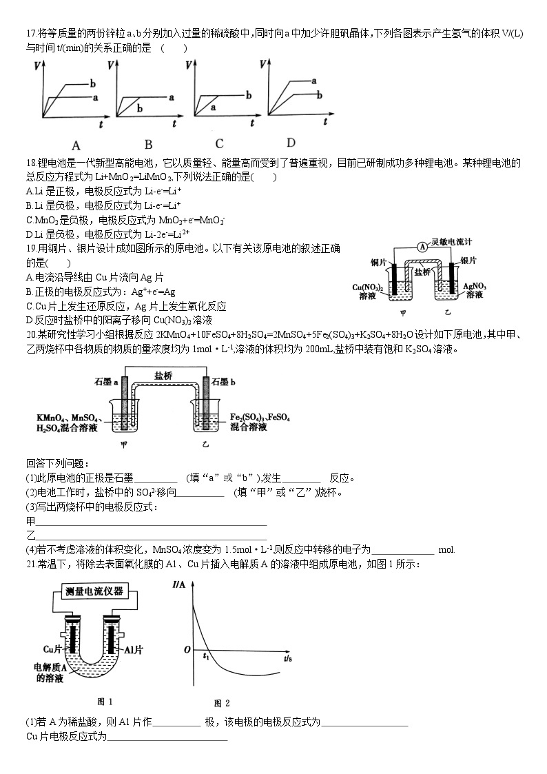 4.1 原电池的工作原理 第一课时 原电池的工作原理 基础练习 人教版（2019）高中化学选择性必修一03