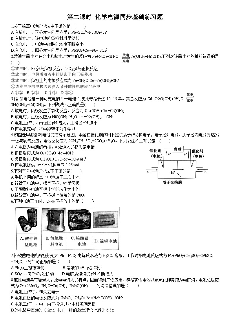 4.1 原电池的工作原理 第二课时 化学电源 基础练习 人教版（2019）高中化学选择性必修一01