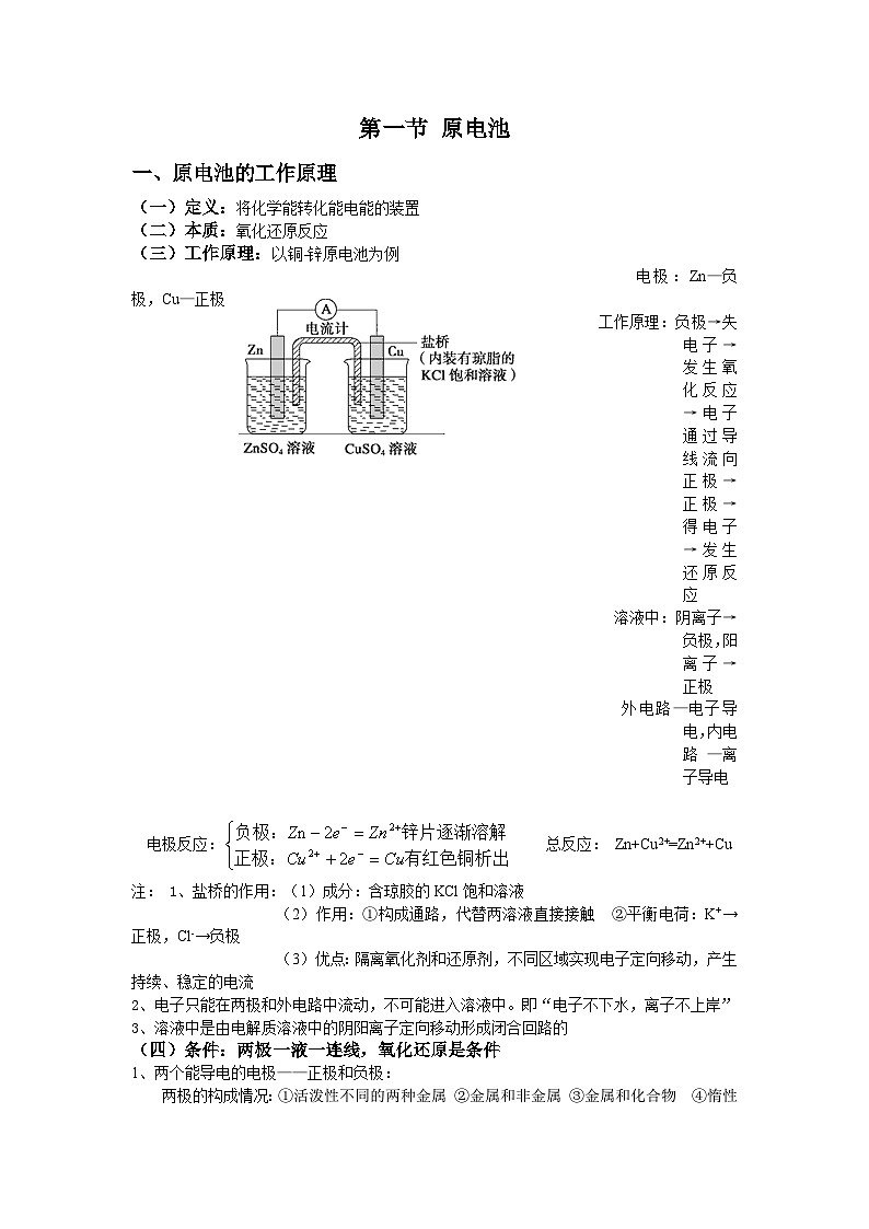 4.1 原电池 基础知识讲义 人教版（2019）高中化学选择性必修一01