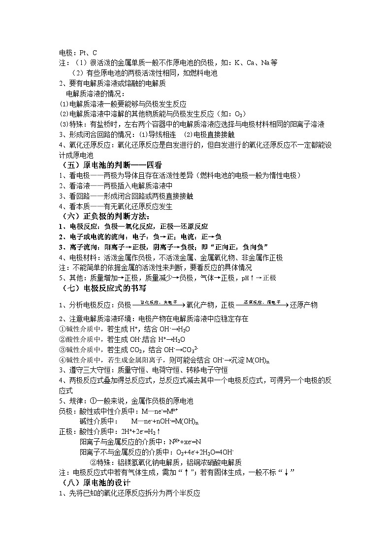 4.1 原电池 基础知识讲义 人教版（2019）高中化学选择性必修一02