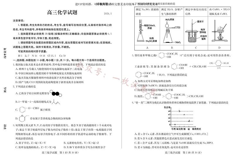 2023-2024学年山东省滨州市高三年级上学期期末考试化学试题第1页