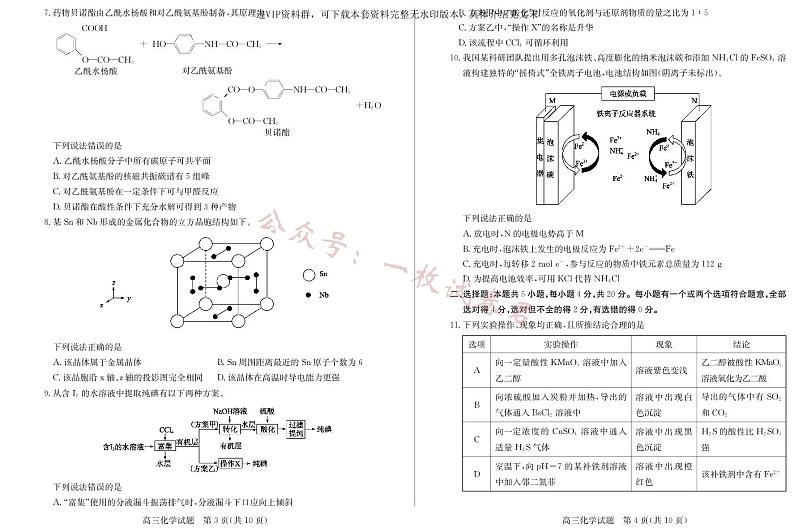 2023-2024学年山东省滨州市高三年级上学期期末考试化学试题第2页