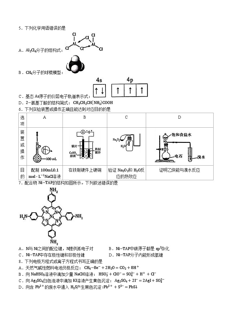 安徽天一大联考2023-2024学年高三下学期春季阶段性检测化学02