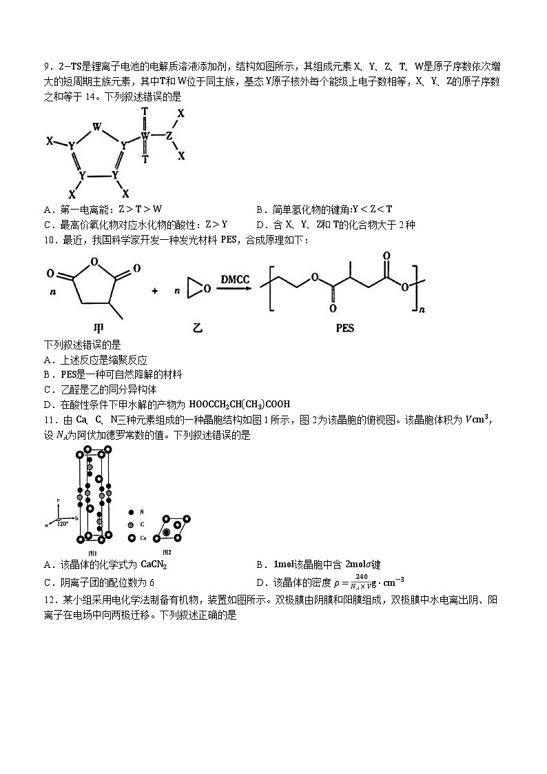 安徽天一大联考2023-2024学年高三下学期春季阶段性检测化学03